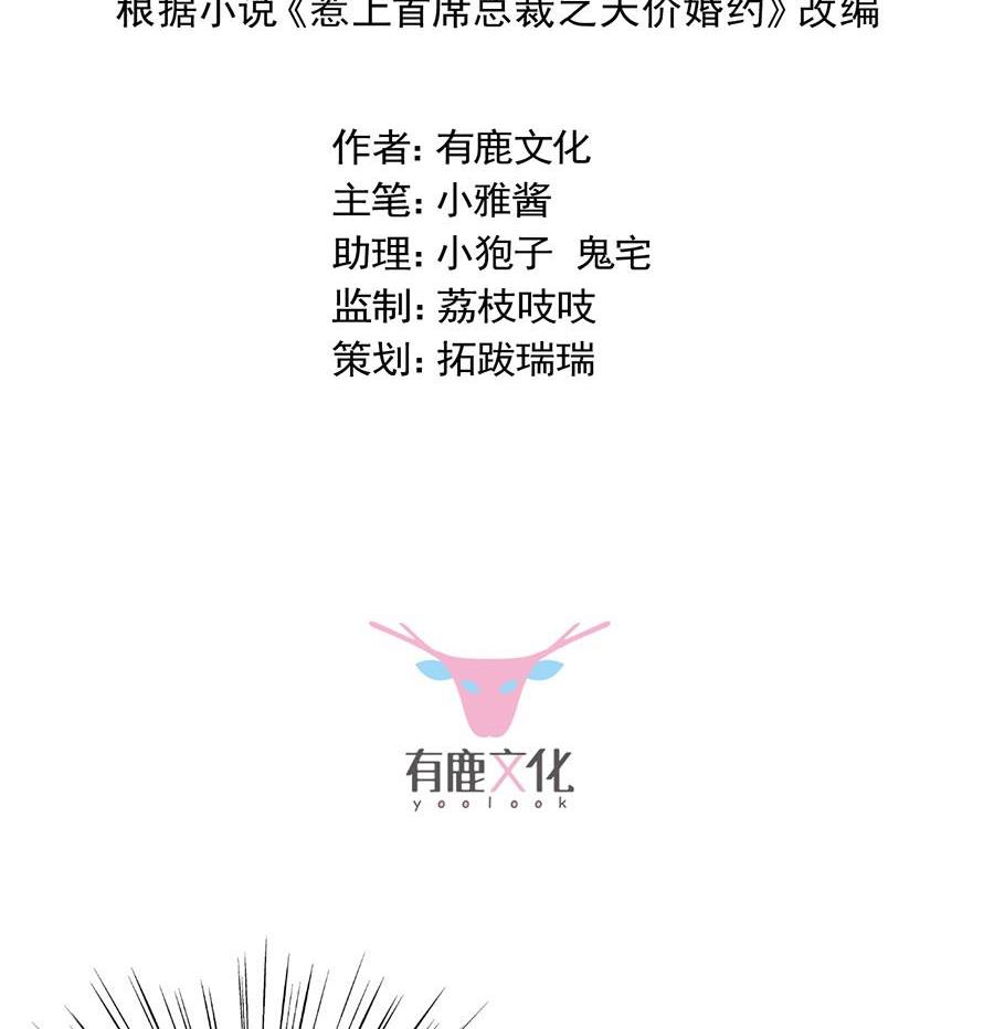 《惹上首席帝少》漫画最新章节第二部第54话 令人误解免费下拉式在线观看章节第【2】张图片