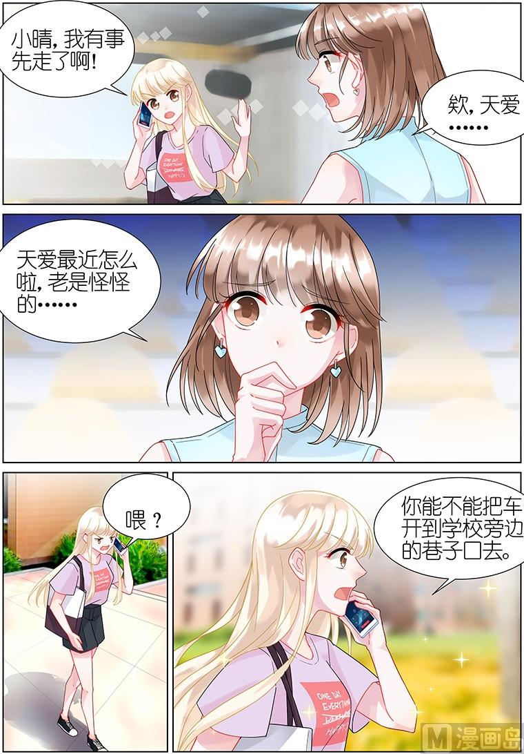 《惹上首席帝少》漫画最新章节第23话免费下拉式在线观看章节第【3】张图片