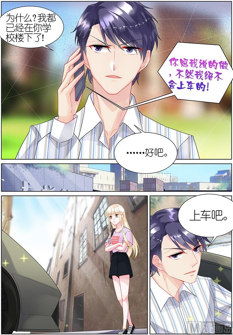 《惹上首席帝少》漫画最新章节第23话免费下拉式在线观看章节第【4】张图片