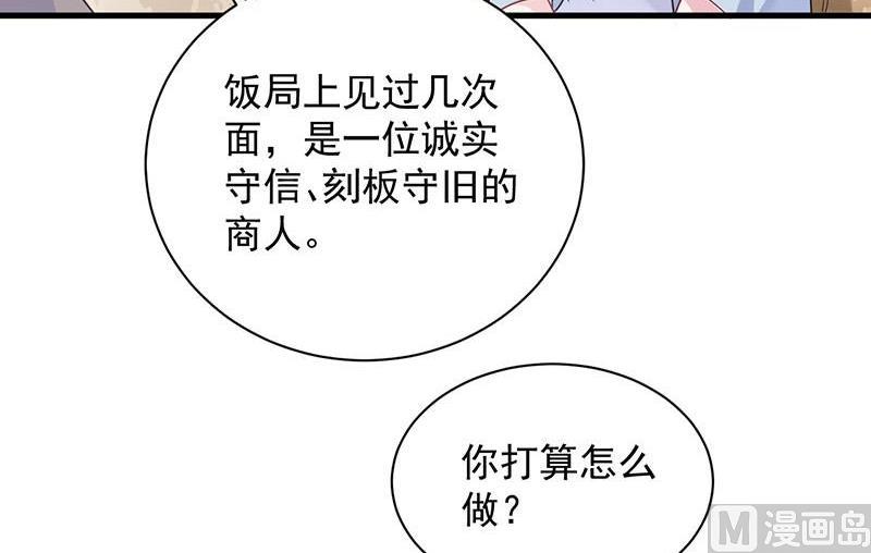 《惹上首席帝少》漫画最新章节第二部第57话 你真这么想？免费下拉式在线观看章节第【43】张图片