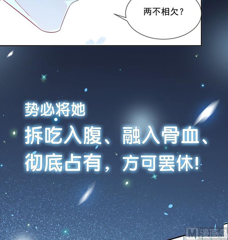 《惹上首席帝少》漫画最新章节第二部第60话 枫叶林的传说免费下拉式在线观看章节第【112】张图片