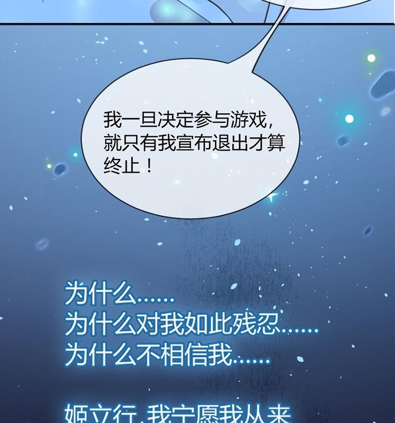 《惹上首席帝少》漫画最新章节第二部第60话 枫叶林的传说免费下拉式在线观看章节第【114】张图片