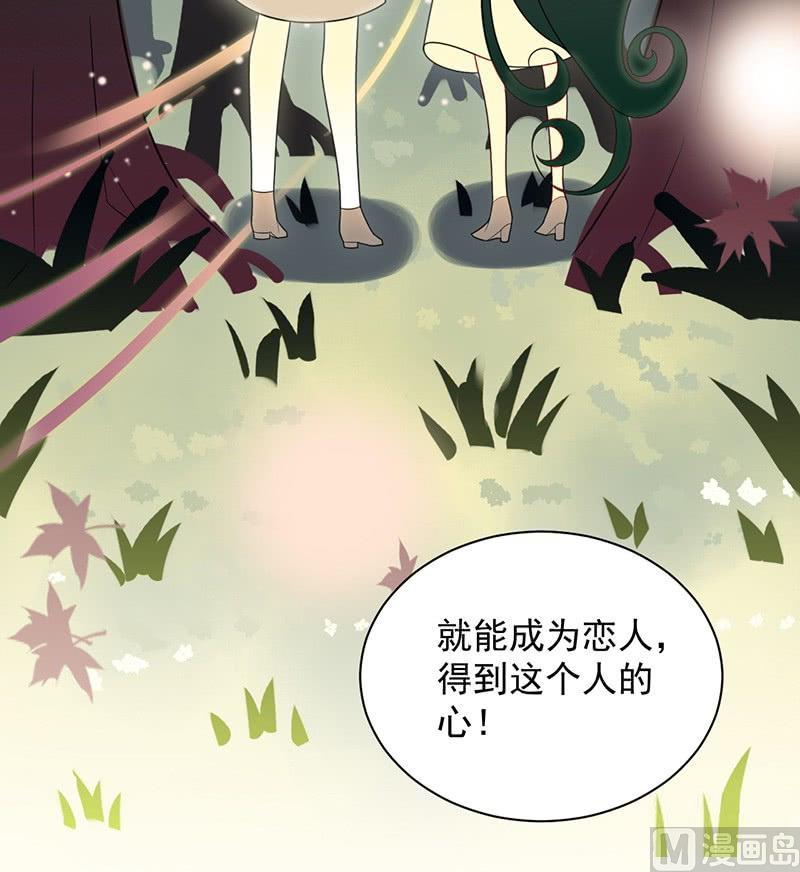 《惹上首席帝少》漫画最新章节第二部第60话 枫叶林的传说免费下拉式在线观看章节第【45】张图片