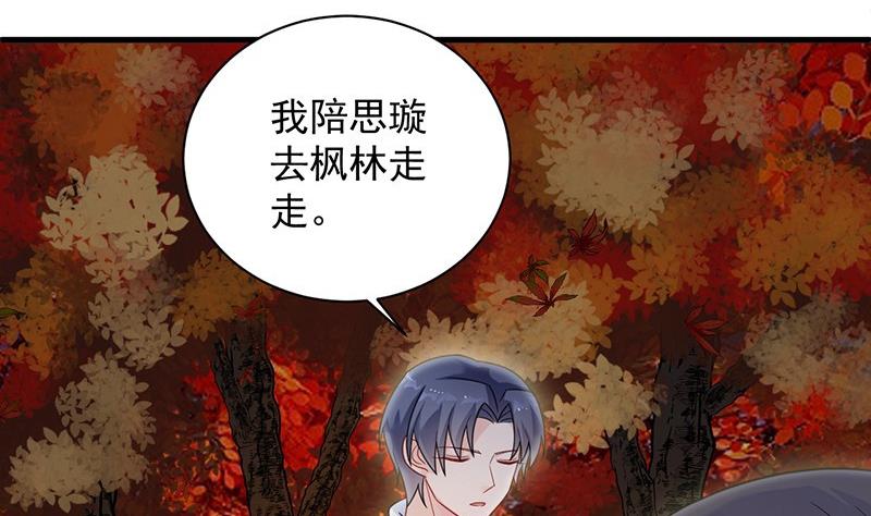 《惹上首席帝少》漫画最新章节第二部第60话 枫叶林的传说免费下拉式在线观看章节第【56】张图片