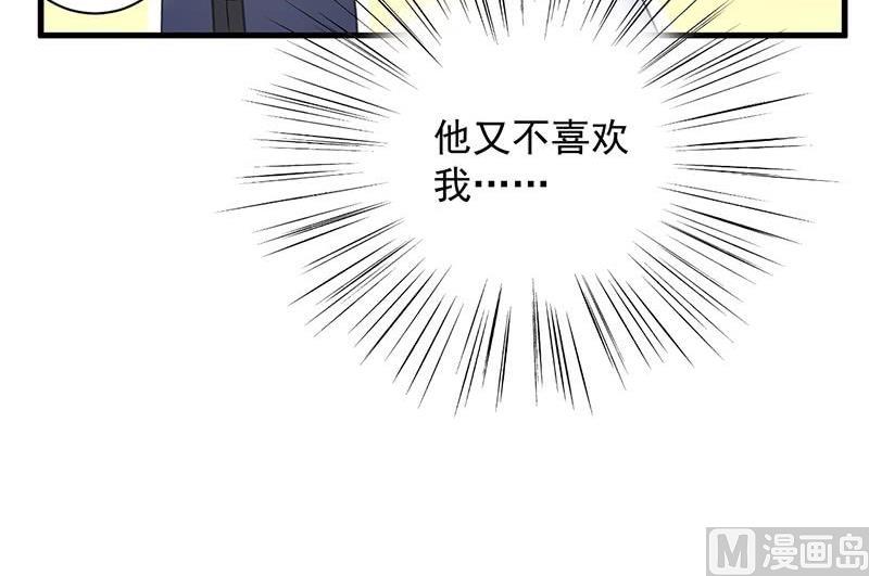 《惹上首席帝少》漫画最新章节第二部第61话 什么感觉免费下拉式在线观看章节第【24】张图片