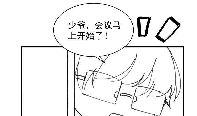 《惹上首席帝少》漫画最新章节番外 小剧场免费下拉式在线观看章节第【10】张图片