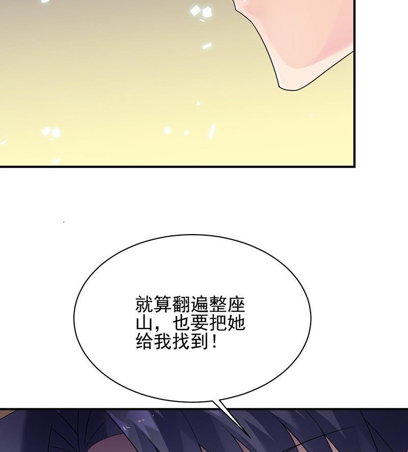 《惹上首席帝少》漫画最新章节第二部第63话 顾南勋不见了免费下拉式在线观看章节第【43】张图片