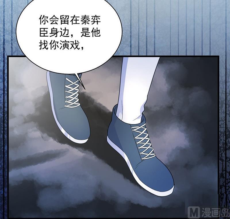 《惹上首席帝少》漫画最新章节第二部第64话 做我的女人免费下拉式在线观看章节第【66】张图片