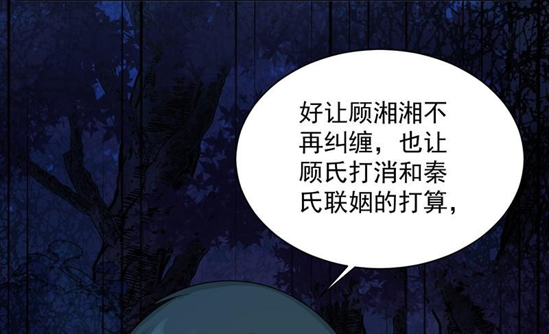 《惹上首席帝少》漫画最新章节第二部第64话 做我的女人免费下拉式在线观看章节第【67】张图片