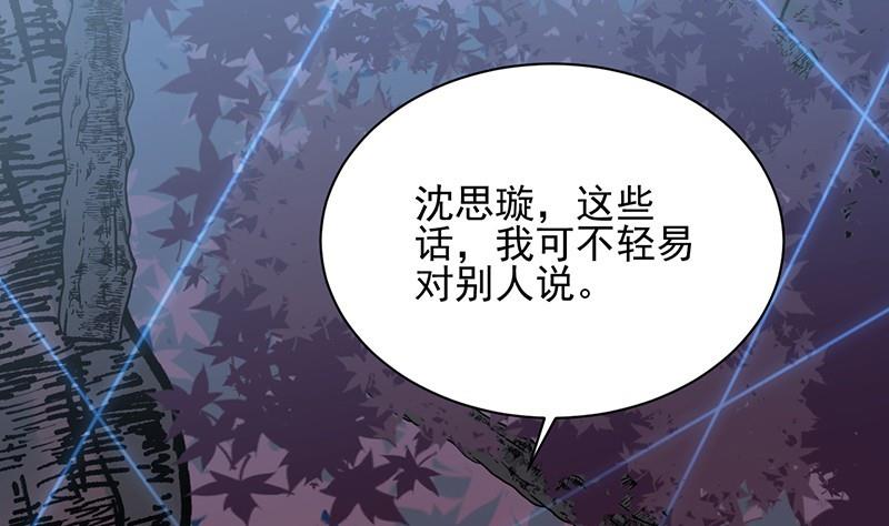 《惹上首席帝少》漫画最新章节第二部第65话 他来了免费下拉式在线观看章节第【4】张图片