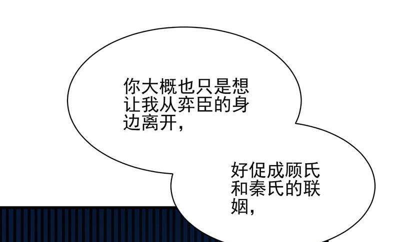 《惹上首席帝少》漫画最新章节第二部第65话 他来了免费下拉式在线观看章节第【40】张图片