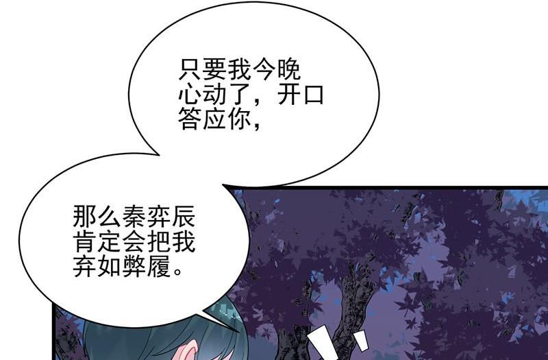 《惹上首席帝少》漫画最新章节第二部第65话 他来了免费下拉式在线观看章节第【46】张图片