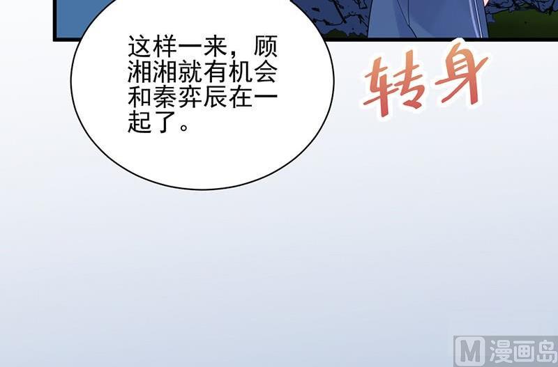 《惹上首席帝少》漫画最新章节第二部第65话 他来了免费下拉式在线观看章节第【48】张图片