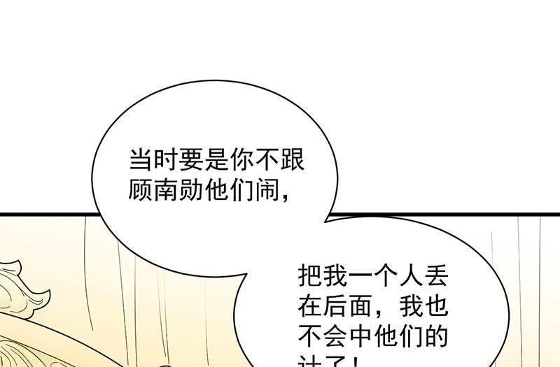 《惹上首席帝少》漫画最新章节第二部第67话 不会丢下你免费下拉式在线观看章节第【25】张图片