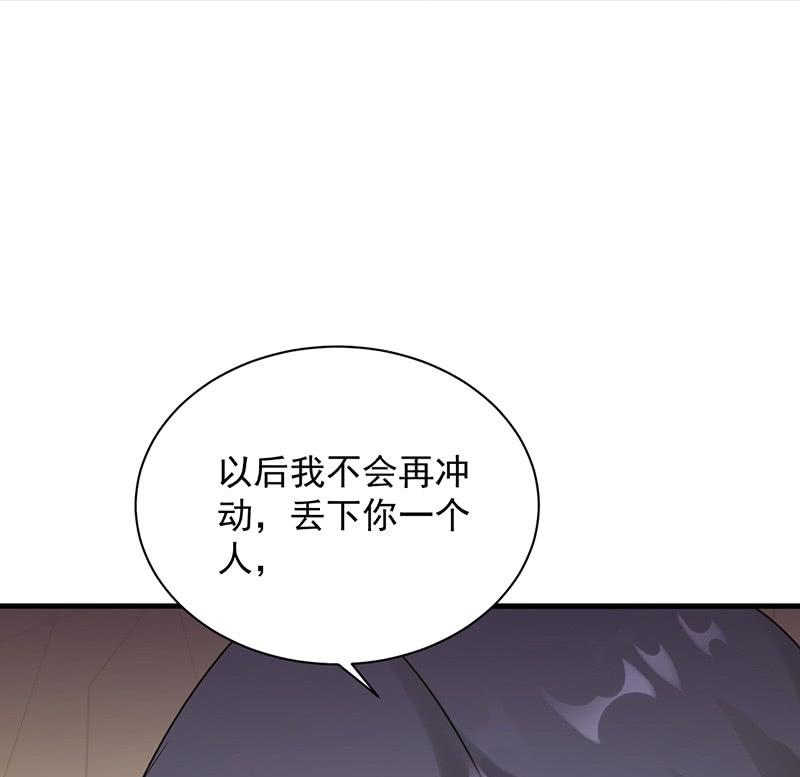 《惹上首席帝少》漫画最新章节第二部第67话 不会丢下你免费下拉式在线观看章节第【34】张图片