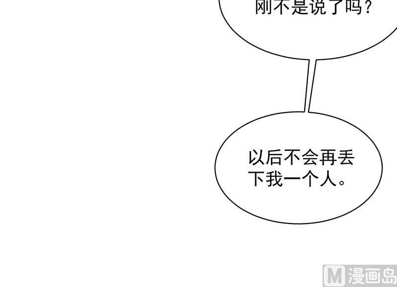 《惹上首席帝少》漫画最新章节第二部第68话 是不是爱上她了？免费下拉式在线观看章节第【22】张图片