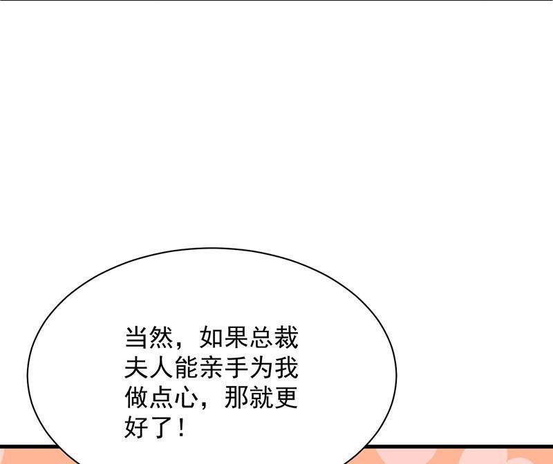 《惹上首席帝少》漫画最新章节第二部第68话 是不是爱上她了？免费下拉式在线观看章节第【60】张图片