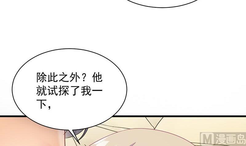 《惹上首席帝少》漫画最新章节第二部第68话 是不是爱上她了？免费下拉式在线观看章节第【7】张图片