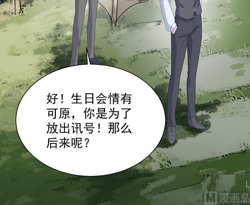 《惹上首席帝少》漫画最新章节第二部第69话 这场婚姻只是交易免费下拉式在线观看章节第【30】张图片