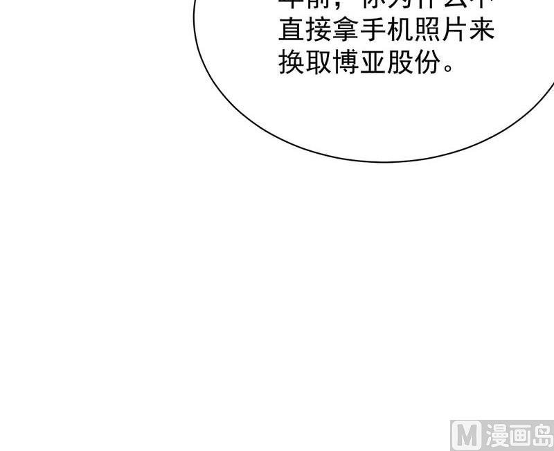 《惹上首席帝少》漫画最新章节第二部第70话 这样就好免费下拉式在线观看章节第【27】张图片