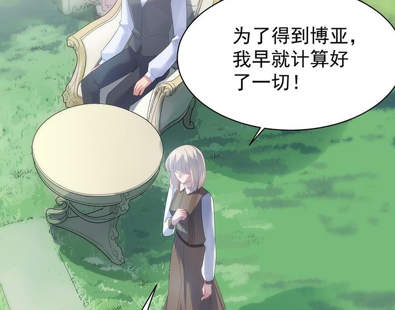 《惹上首席帝少》漫画最新章节第二部第70话 这样就好免费下拉式在线观看章节第【39】张图片