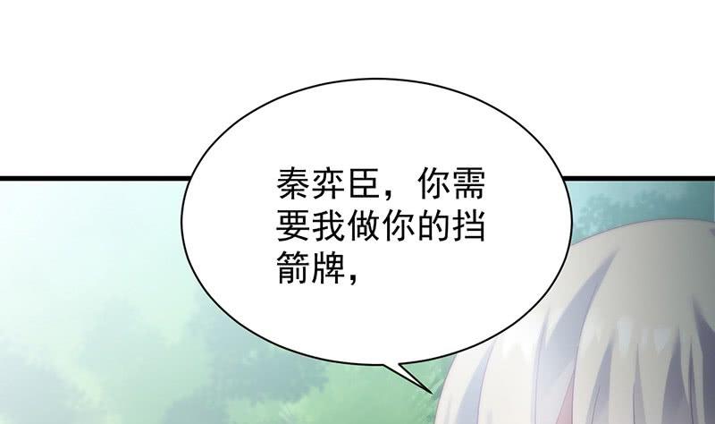 《惹上首席帝少》漫画最新章节第二部第70话 这样就好免费下拉式在线观看章节第【41】张图片