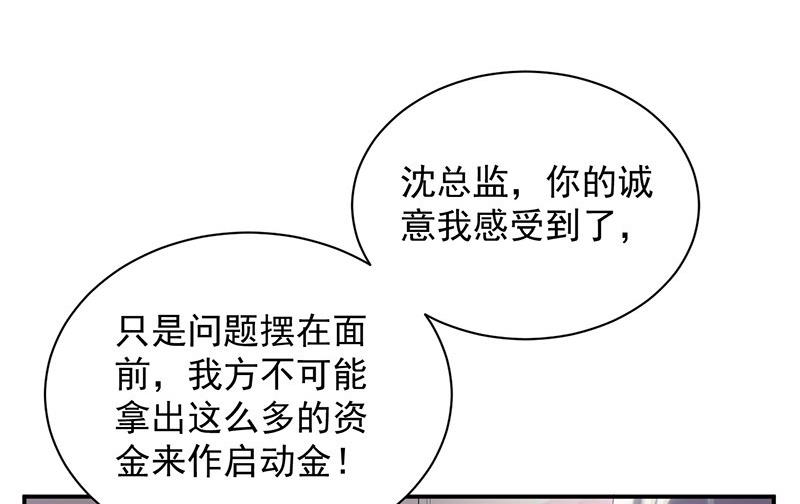 《惹上首席帝少》漫画最新章节第二部第73话 等你主动来求我！免费下拉式在线观看章节第【52】张图片