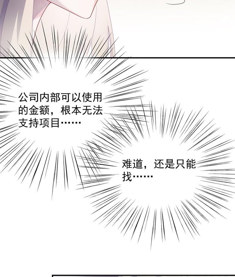 《惹上首席帝少》漫画最新章节第二部第73话 等你主动来求我！免费下拉式在线观看章节第【65】张图片