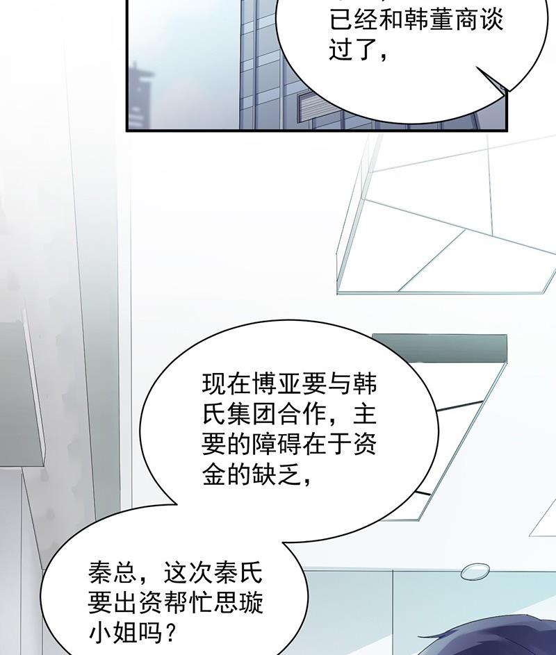 《惹上首席帝少》漫画最新章节第二部第73话 等你主动来求我！免费下拉式在线观看章节第【74】张图片