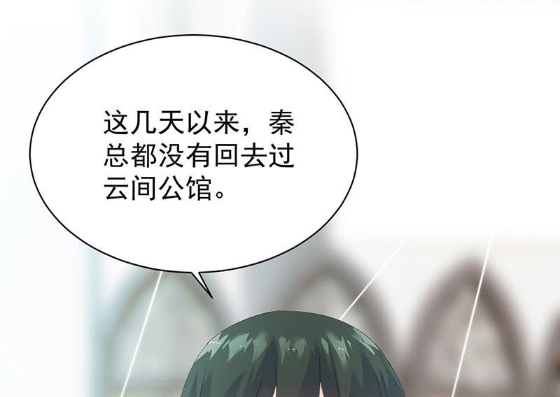 《惹上首席帝少》漫画最新章节第二部第74话 如果我要你跟我呢免费下拉式在线观看章节第【45】张图片