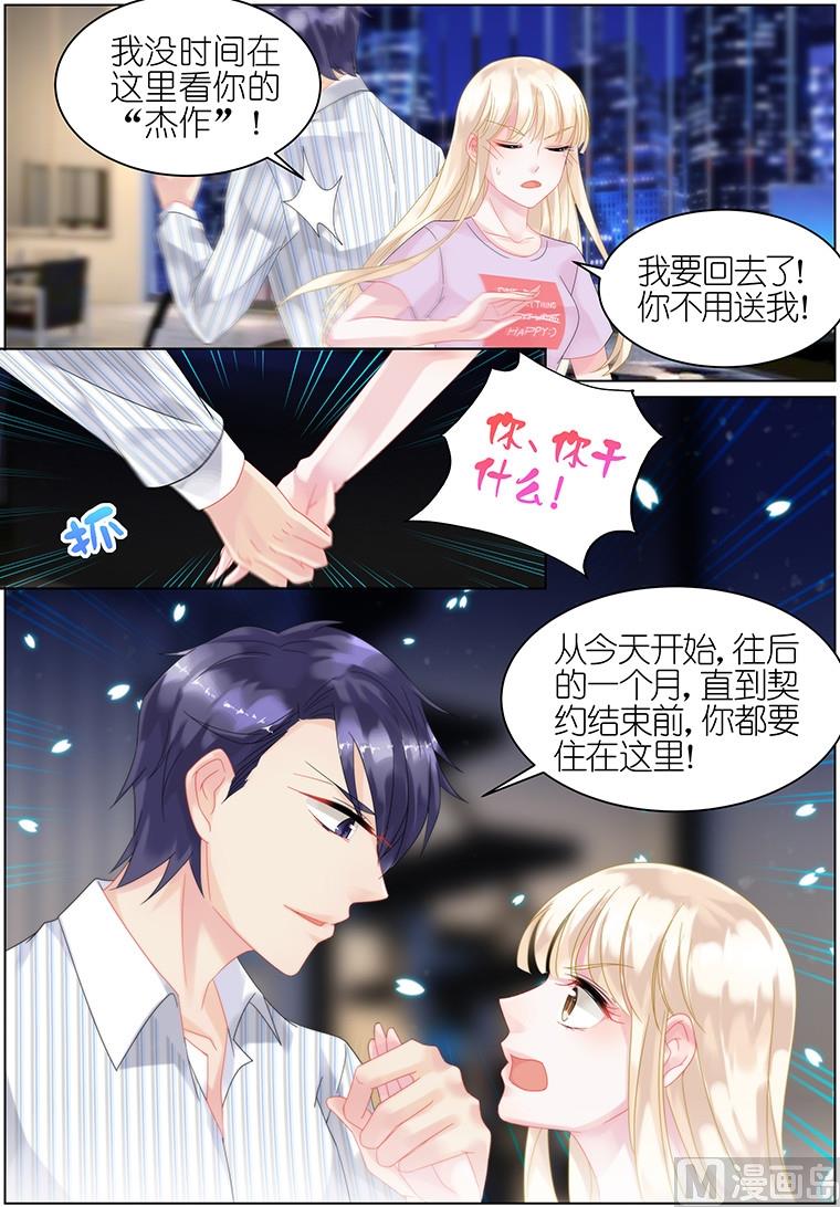 《惹上首席帝少》漫画最新章节第25话免费下拉式在线观看章节第【3】张图片