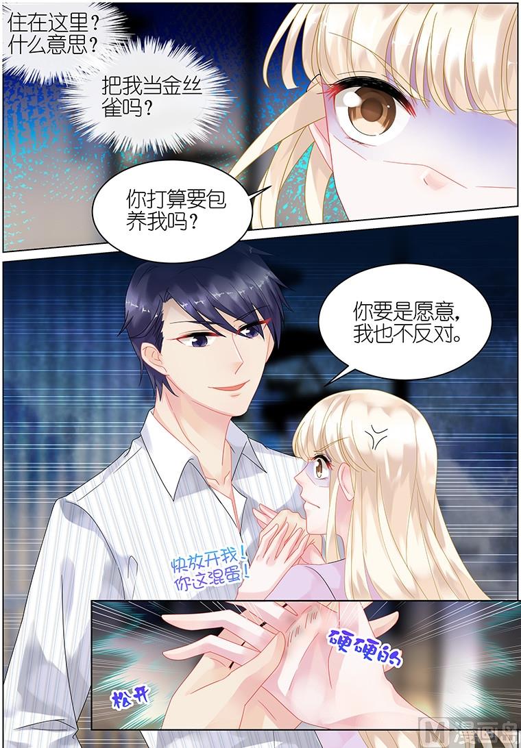 《惹上首席帝少》漫画最新章节第25话免费下拉式在线观看章节第【4】张图片