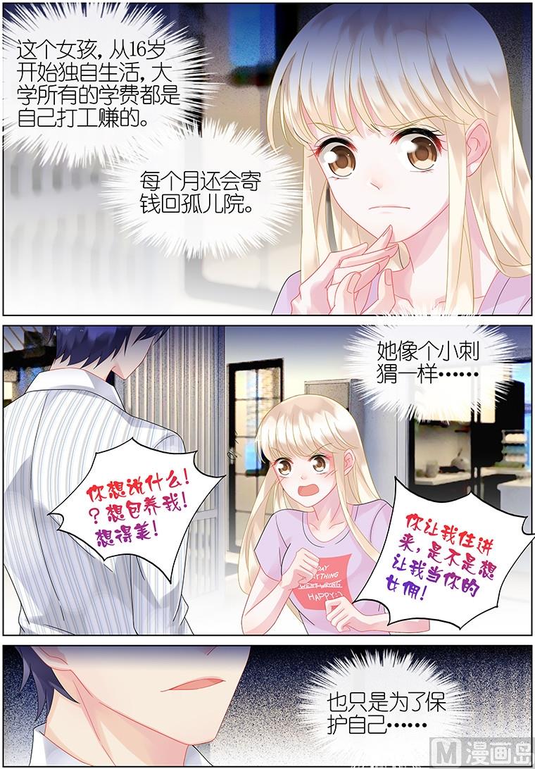 《惹上首席帝少》漫画最新章节第25话免费下拉式在线观看章节第【6】张图片