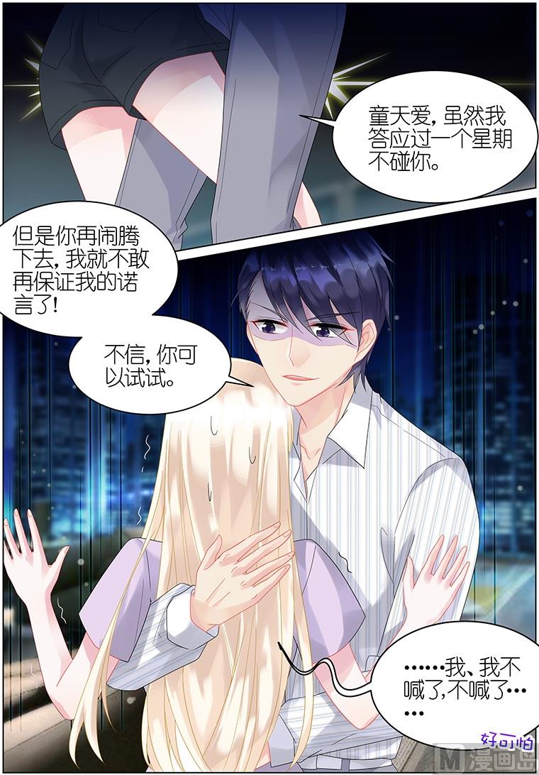 《惹上首席帝少》漫画最新章节第25话免费下拉式在线观看章节第【9】张图片