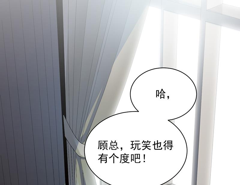 《惹上首席帝少》漫画最新章节第二部 第75话免费下拉式在线观看章节第【7】张图片