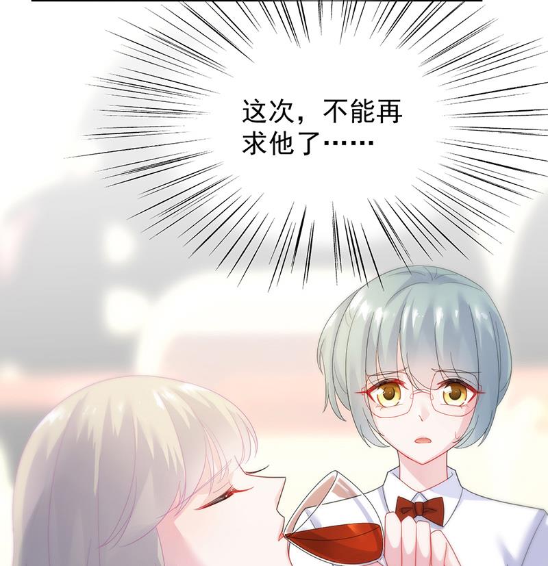 《惹上首席帝少》漫画最新章节第二部 第77话免费下拉式在线观看章节第【10】张图片