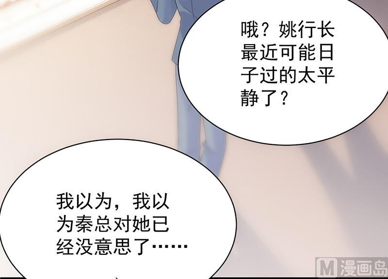 《惹上首席帝少》漫画最新章节第二部 第77话免费下拉式在线观看章节第【63】张图片