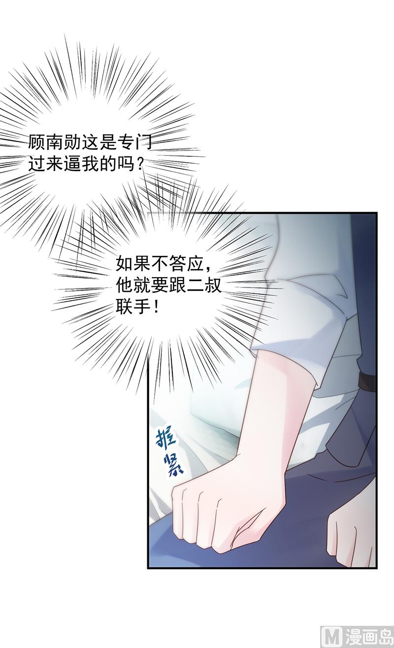 《惹上首席帝少》漫画最新章节第二部 第80话免费下拉式在线观看章节第【25】张图片