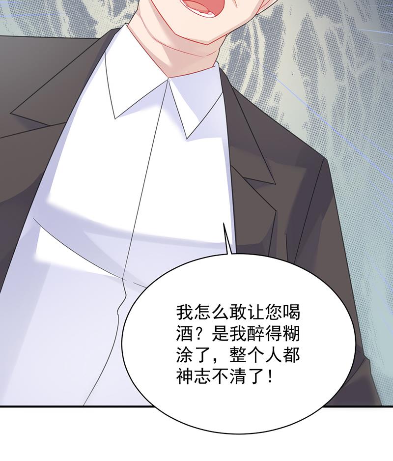 《惹上首席帝少》漫画最新章节第二部 第80话免费下拉式在线观看章节第【49】张图片