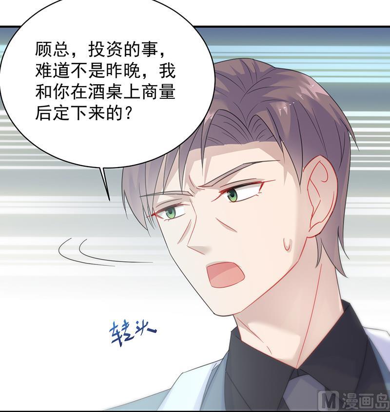 《惹上首席帝少》漫画最新章节第二部 第80话免费下拉式在线观看章节第【62】张图片