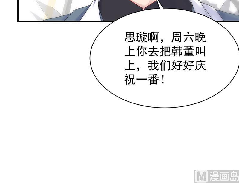 《惹上首席帝少》漫画最新章节第二部 第81话免费下拉式在线观看章节第【35】张图片