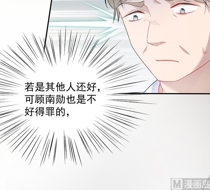 《惹上首席帝少》漫画最新章节第二部 第81话免费下拉式在线观看章节第【9】张图片