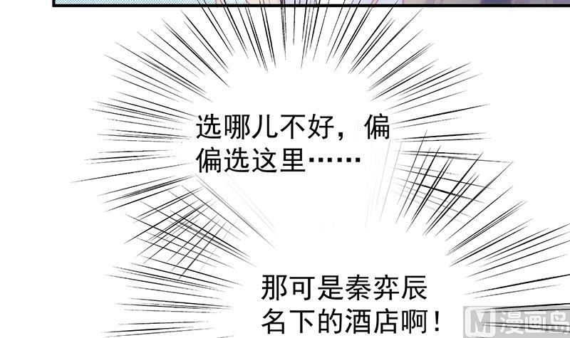 《惹上首席帝少》漫画最新章节第二部 第82话免费下拉式在线观看章节第【12】张图片