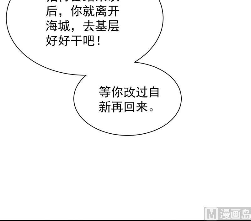 《惹上首席帝少》漫画最新章节第二部 第83话免费下拉式在线观看章节第【33】张图片