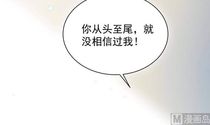 《惹上首席帝少》漫画最新章节第二部 第83话免费下拉式在线观看章节第【82】张图片