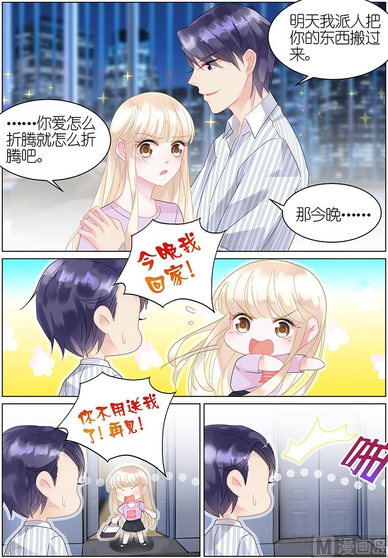 《惹上首席帝少》漫画最新章节第26话免费下拉式在线观看章节第【3】张图片