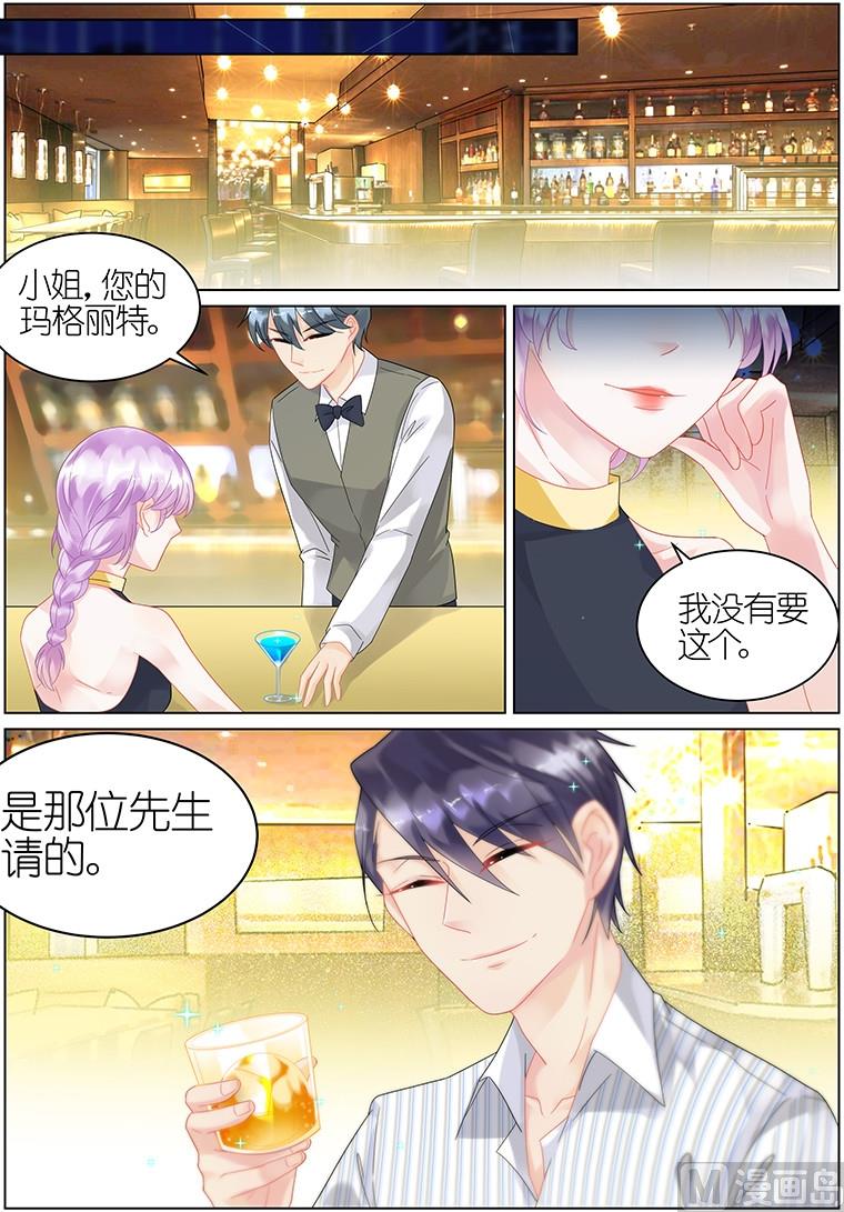 《惹上首席帝少》漫画最新章节第26话免费下拉式在线观看章节第【5】张图片