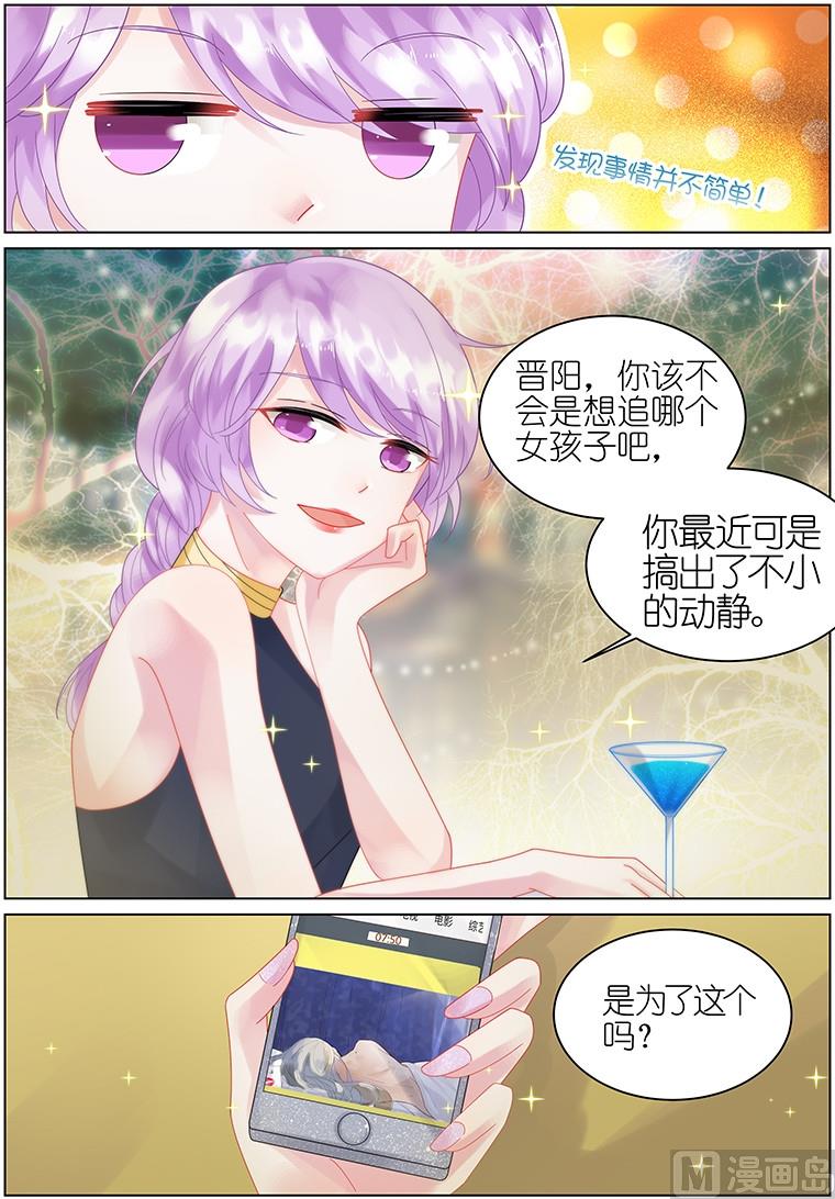 《惹上首席帝少》漫画最新章节第26话免费下拉式在线观看章节第【8】张图片