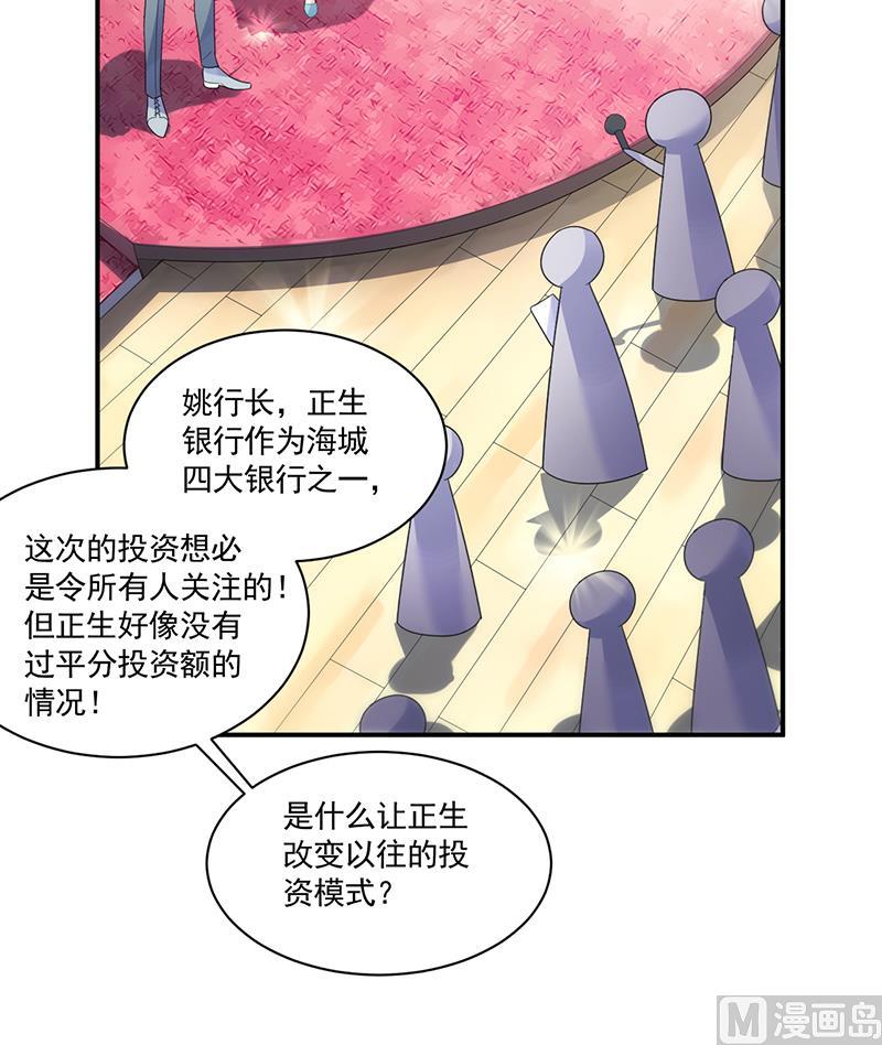 《惹上首席帝少》漫画最新章节第二部 第85话免费下拉式在线观看章节第【12】张图片