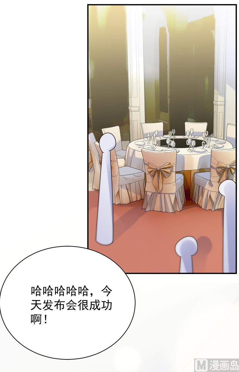 《惹上首席帝少》漫画最新章节第二部 第86话免费下拉式在线观看章节第【13】张图片